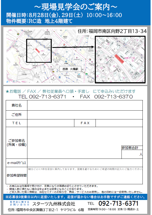 グランレジデンス大橋　見学会案内2